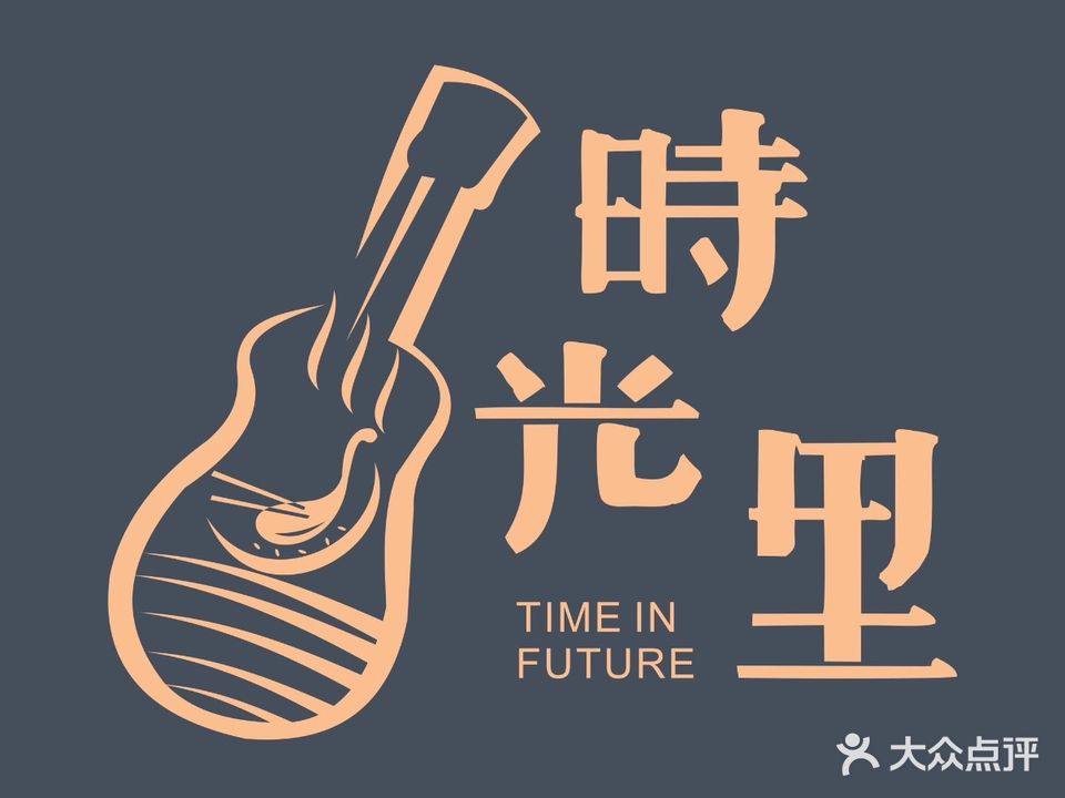 清真·时光里音乐餐厅(世纪花园店)
