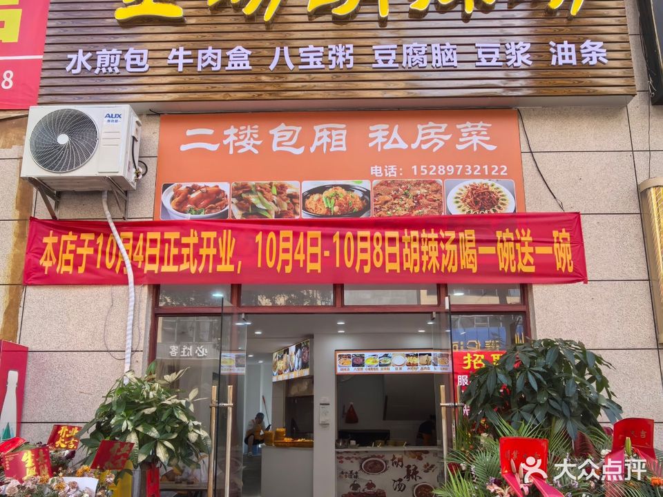 金汤胡辣汤(海南店)