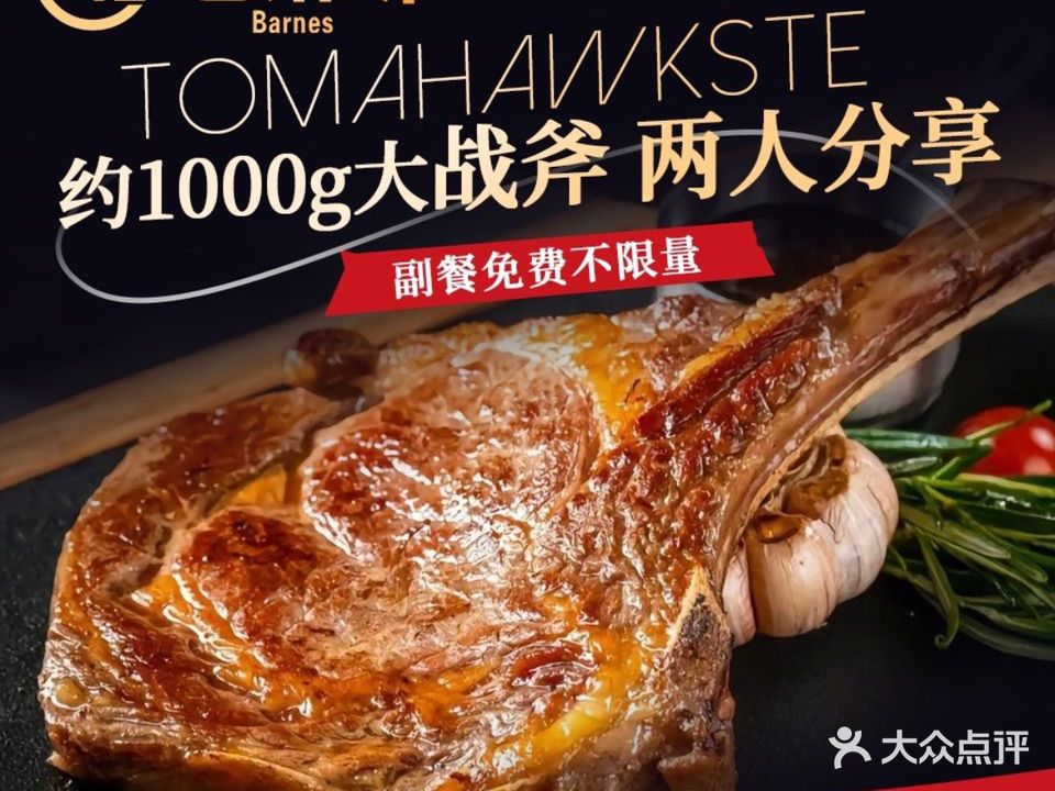 芭诺斯·牛排馆(观音桥店)