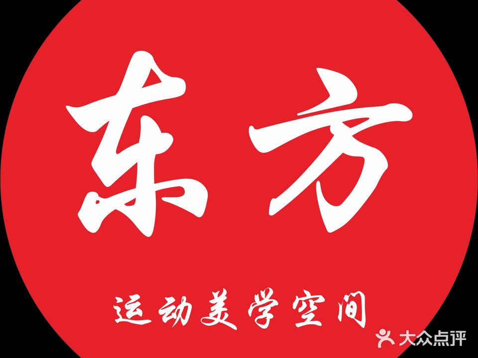 东方瑜伽·运动美学空间