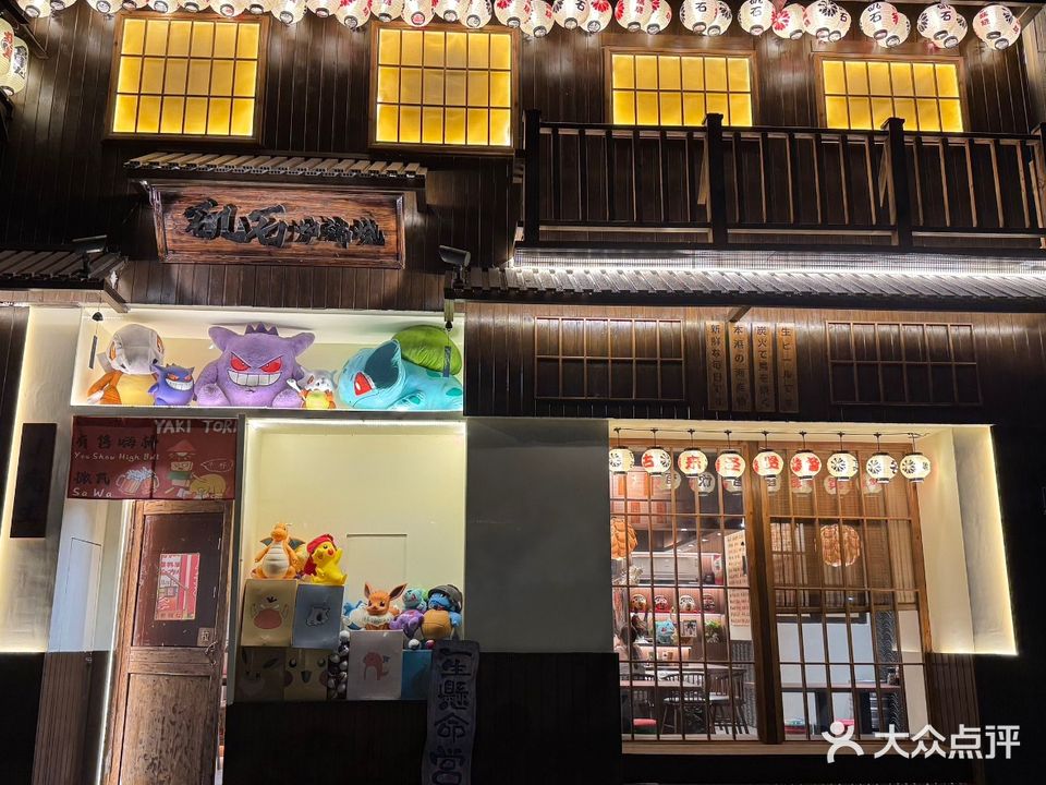 矶石炉端烧(洋塘店)