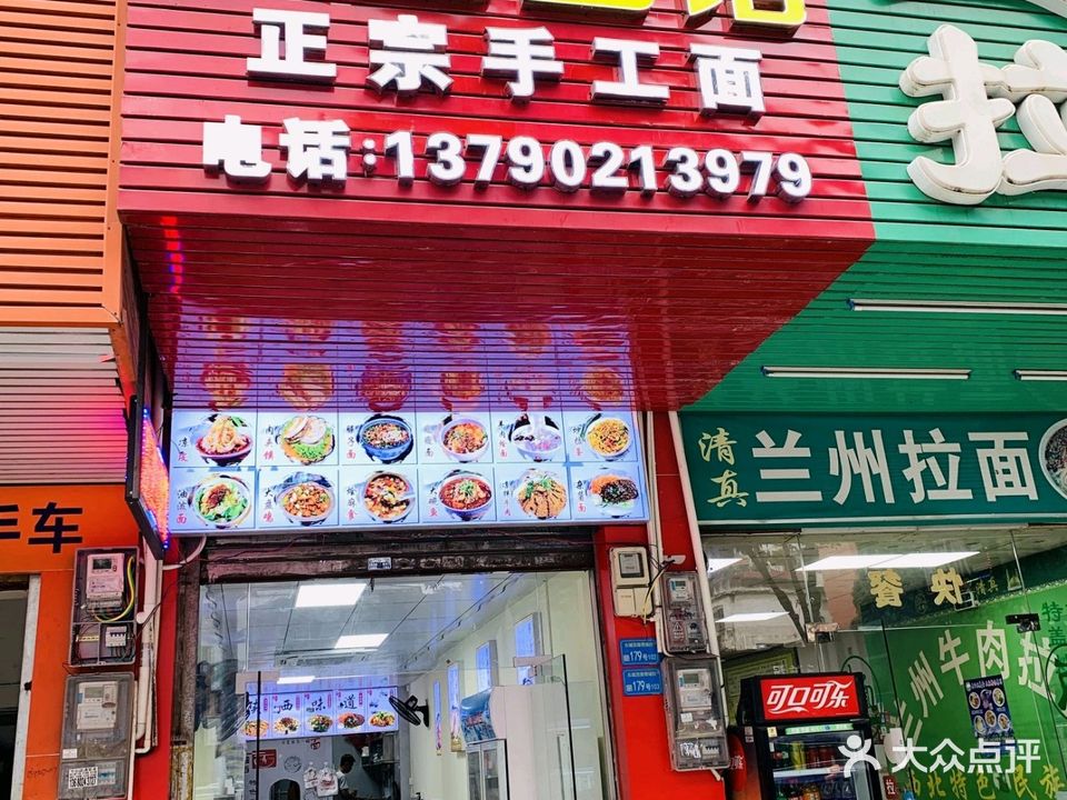 陕西面馆(东城店)