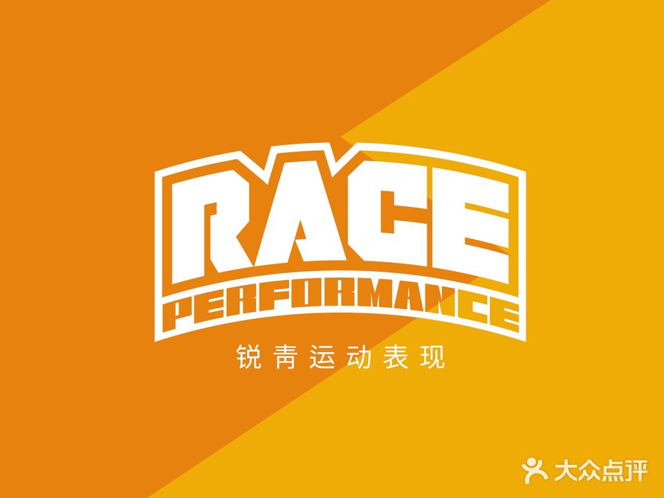 锐运动健身会所