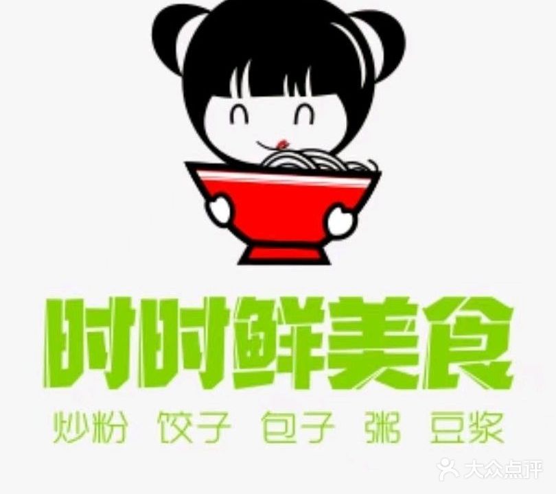 时时鲜烧烤