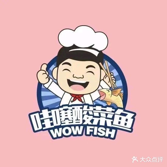 哇噻酸菜鱼(弘阳店)