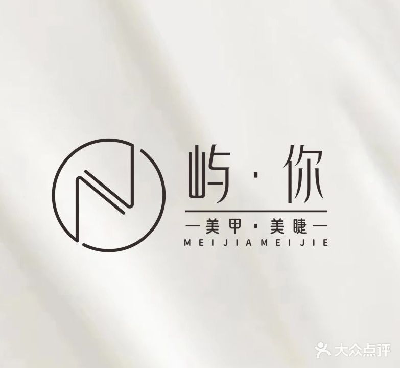 屿你美甲工作室