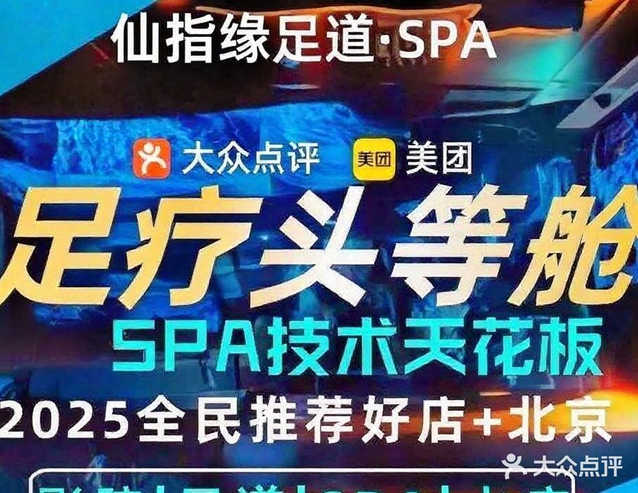 仙指缘足道(旗舰店)