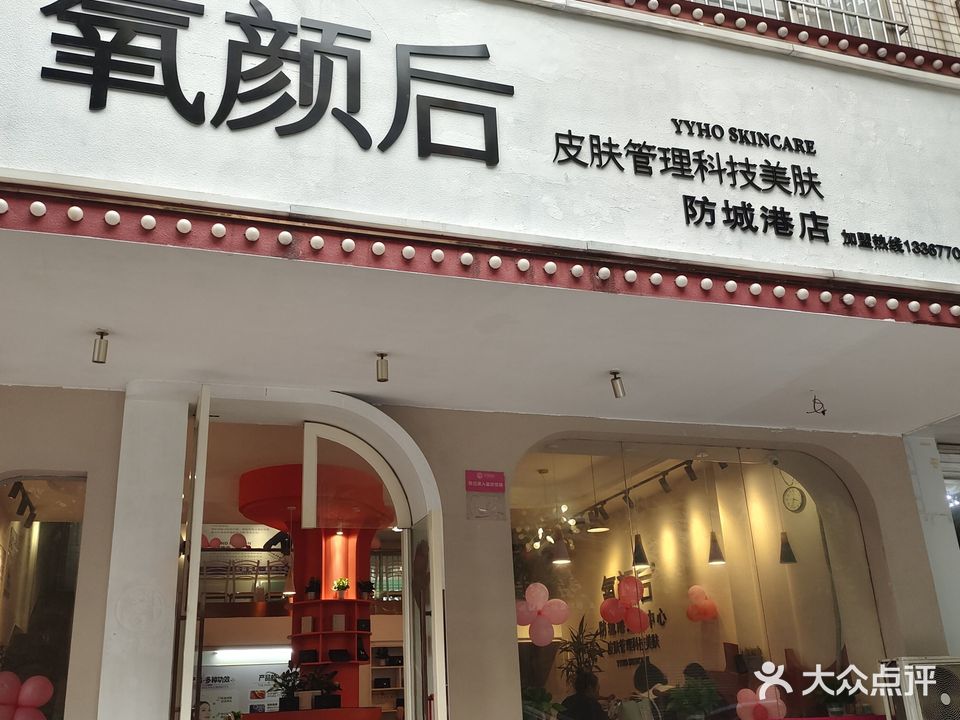 氧颜后皮肤管理