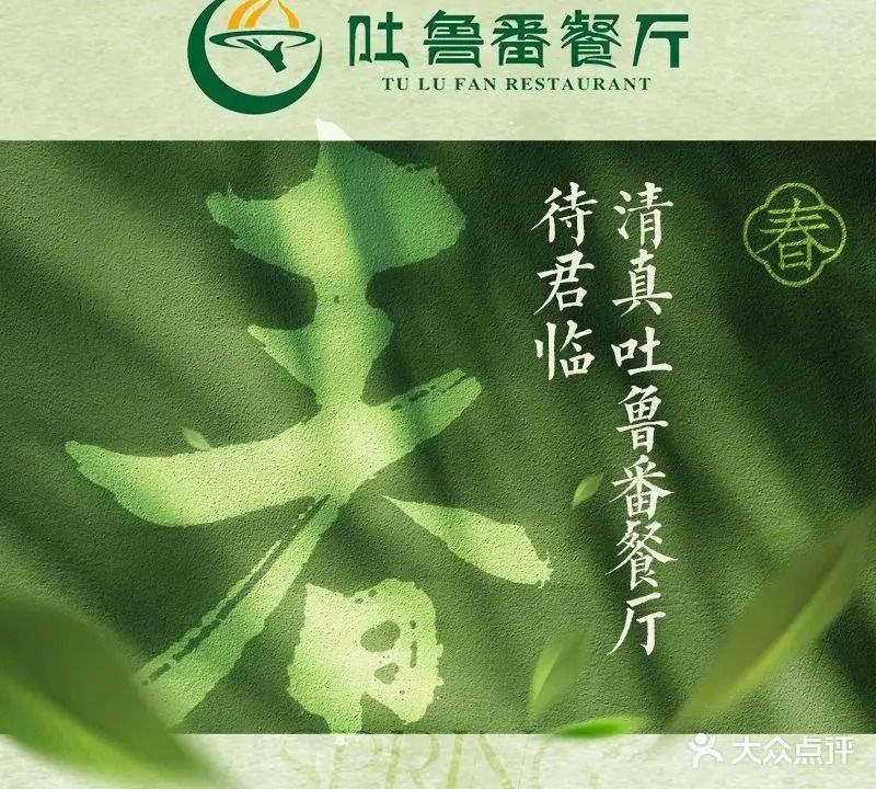 清真吐鲁番餐厅(牛街店)