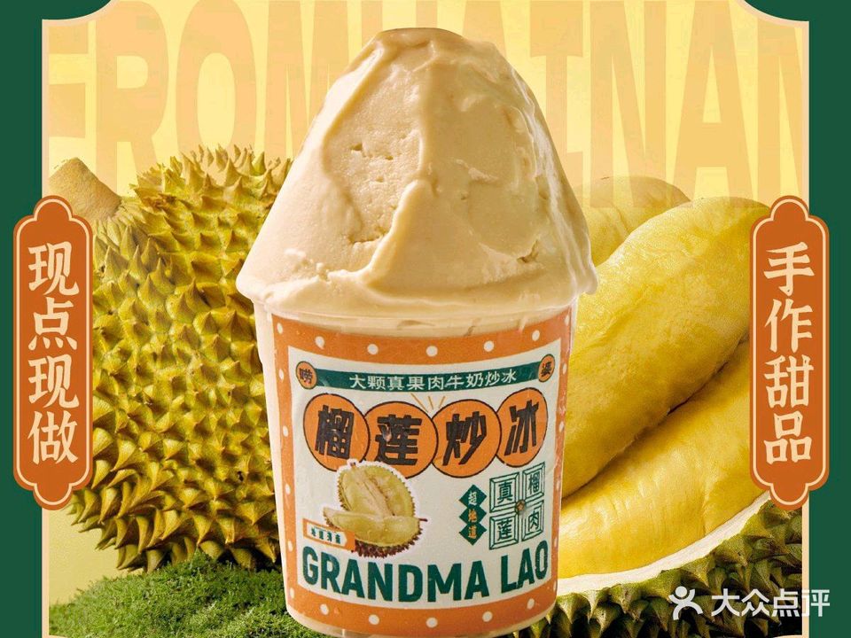 唠婆冷饮·海南特色炒冰(清水湾店)