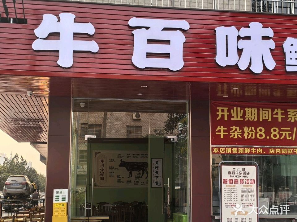牛百味鲜烧牛杂(勒岭街店)