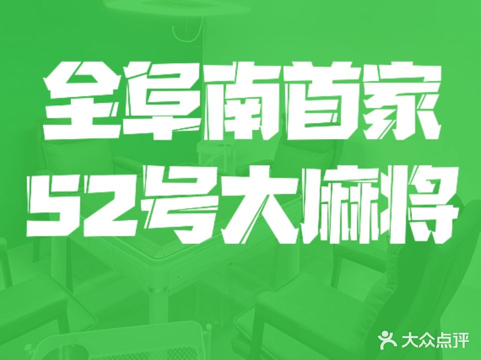 赢麻了自助棋牌室