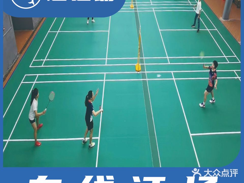 环羽羽毛球馆