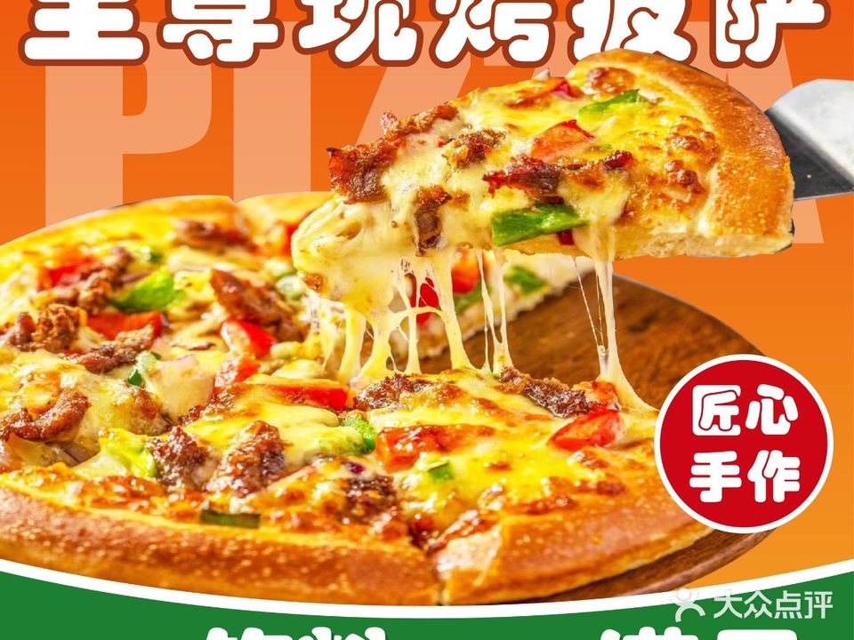 至尊比萨·中国披萨(海棠林旺店)