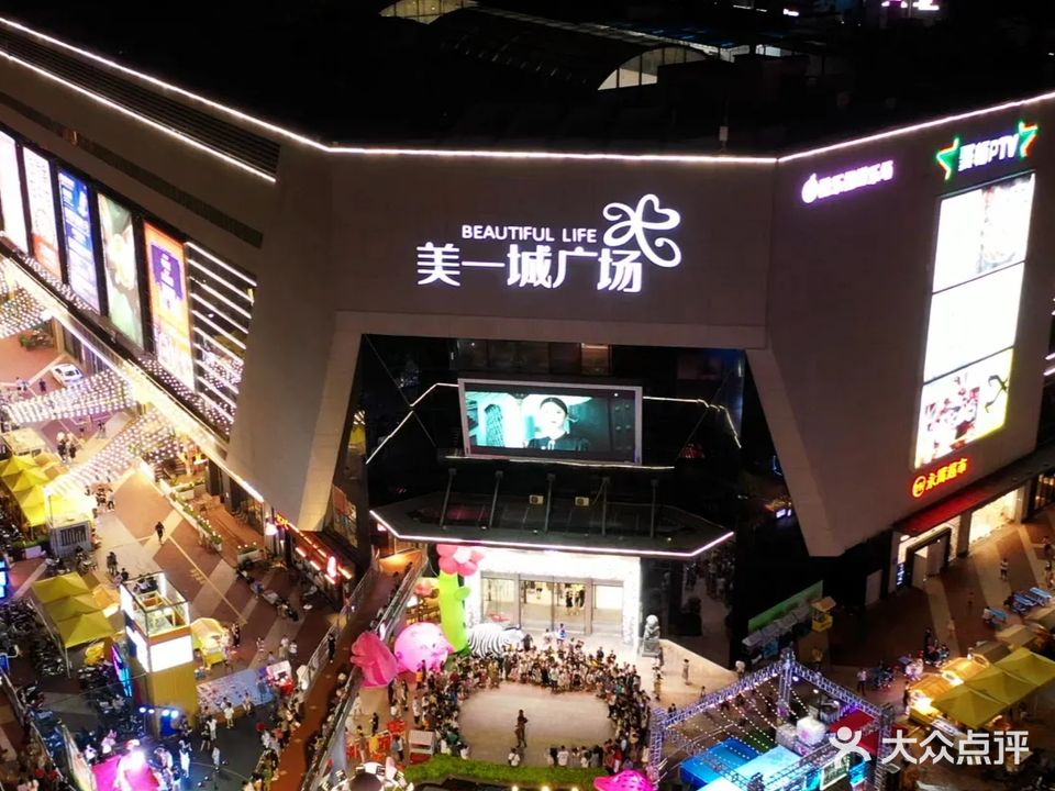 美一城广场