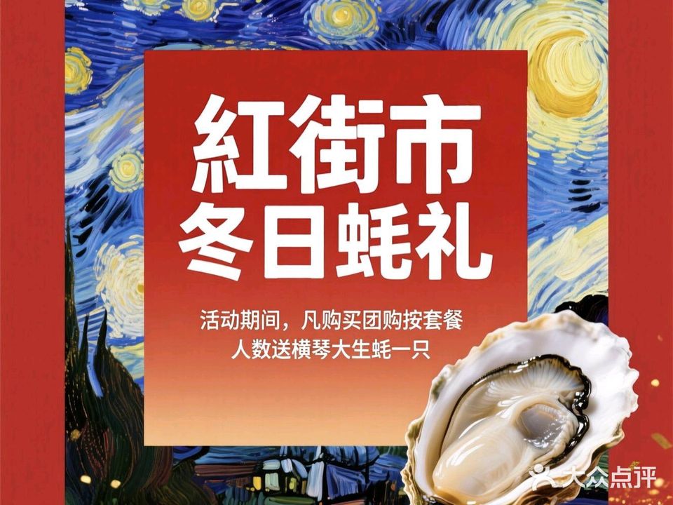 红街市生蚝鸡火锅(拱北凉粉桥店)