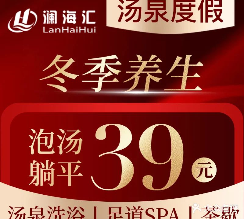 澜海汇温泉酒店·足道按摩(广德店)