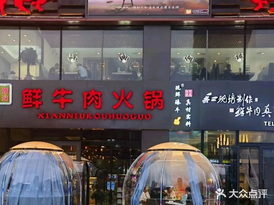 潮汕鲜牛肉火锅(万达店)