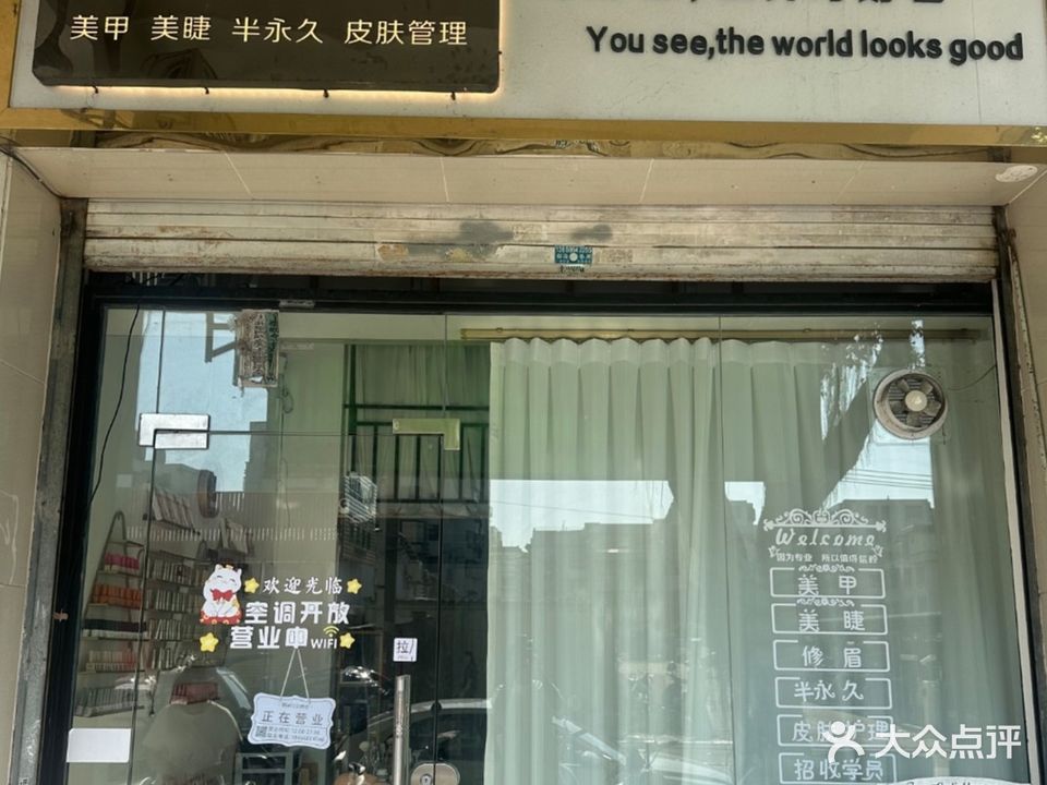 妃曼美甲·美睫