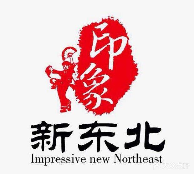 马小厨东北新印象饺子馆(峰汇中心店)
