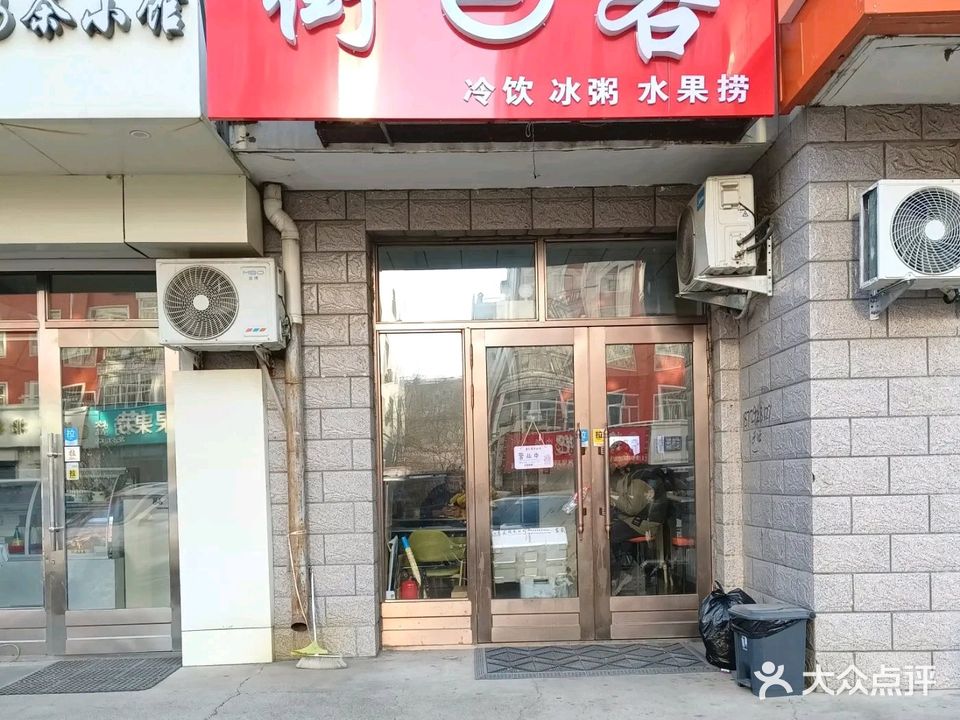 街客冷饮(正阳路店)
