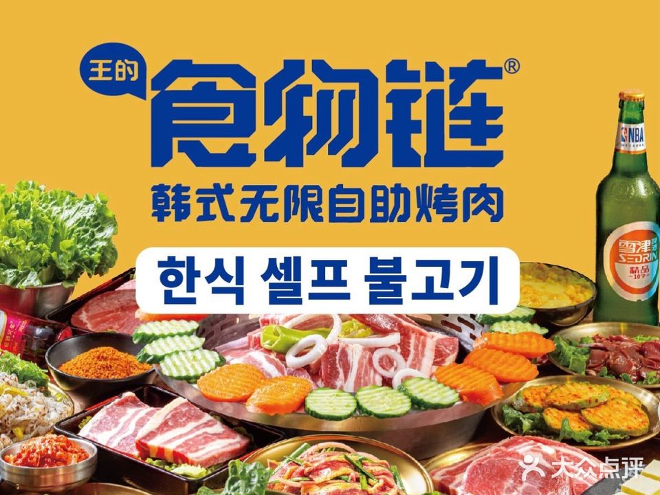 食物链KING自助烤肉(莆田万达店)