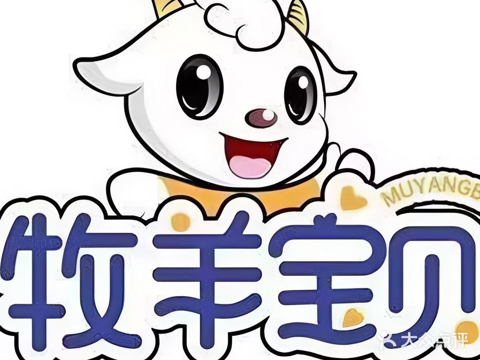 姑臧合市牧羊宝贝欢乐谷