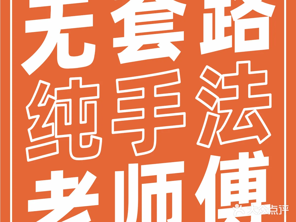 下班去推拿·泡脚·SPA·采耳(万达广场店)