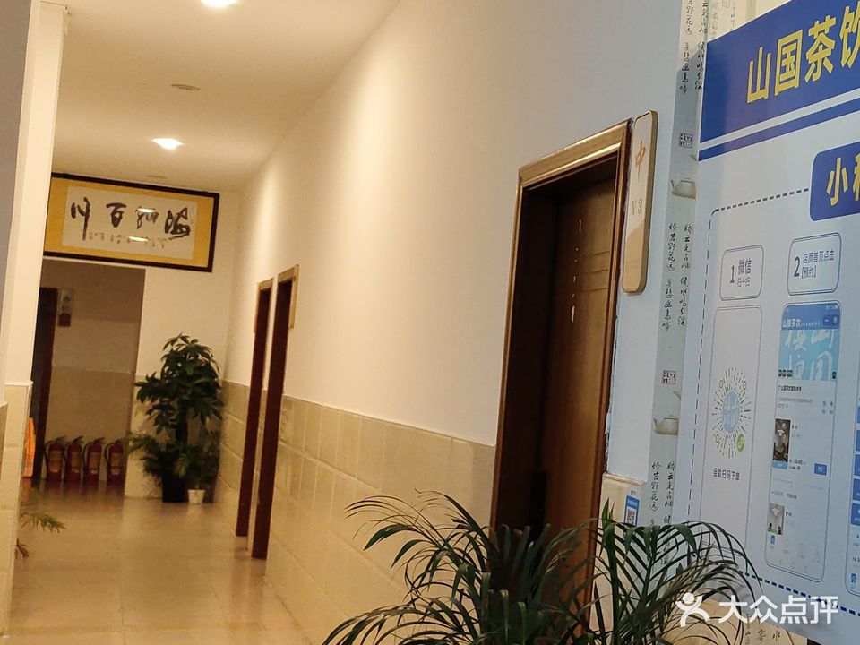 山国茶饮自助棋牌室