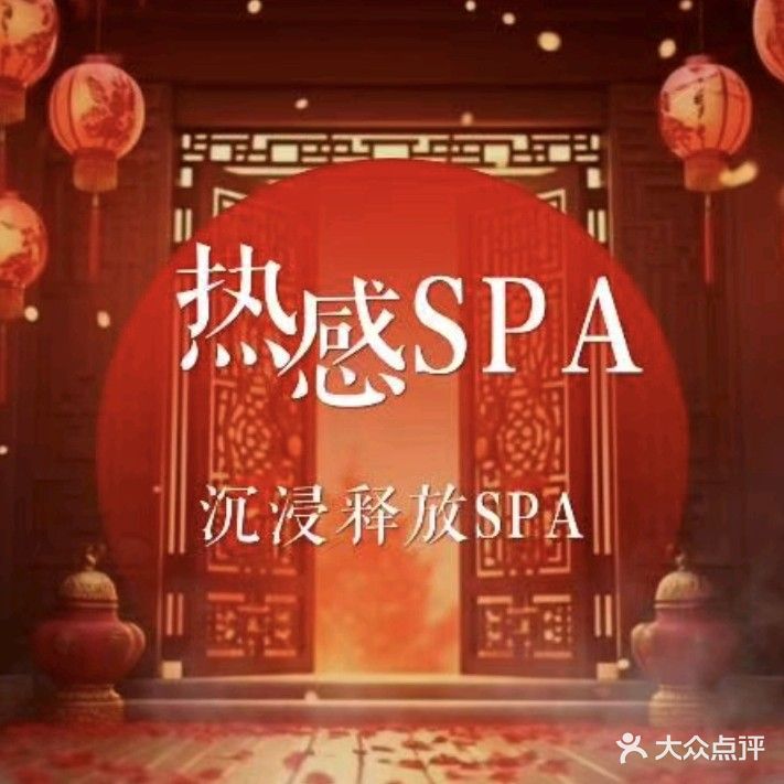 尚品足道·高端SPA(高科路店)