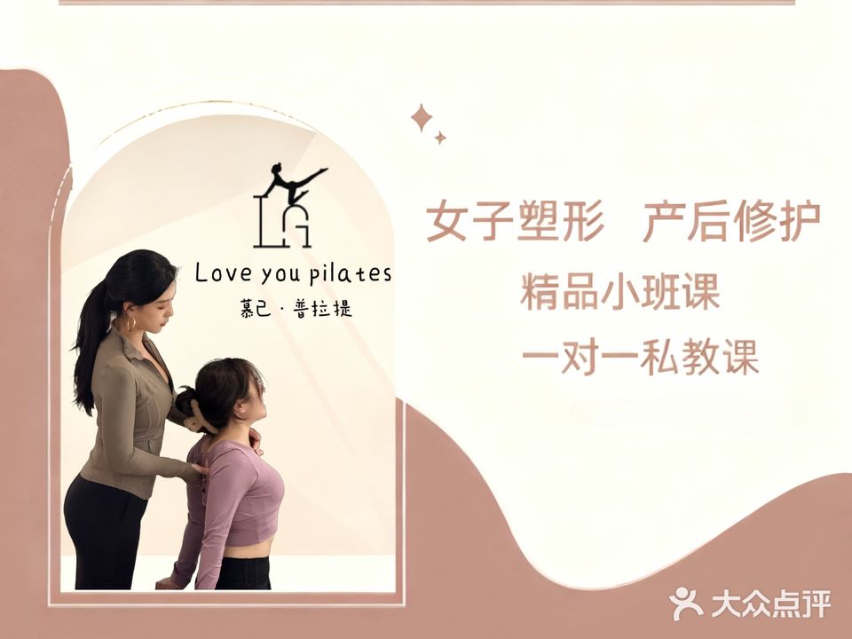 慕己瑜伽普拉提