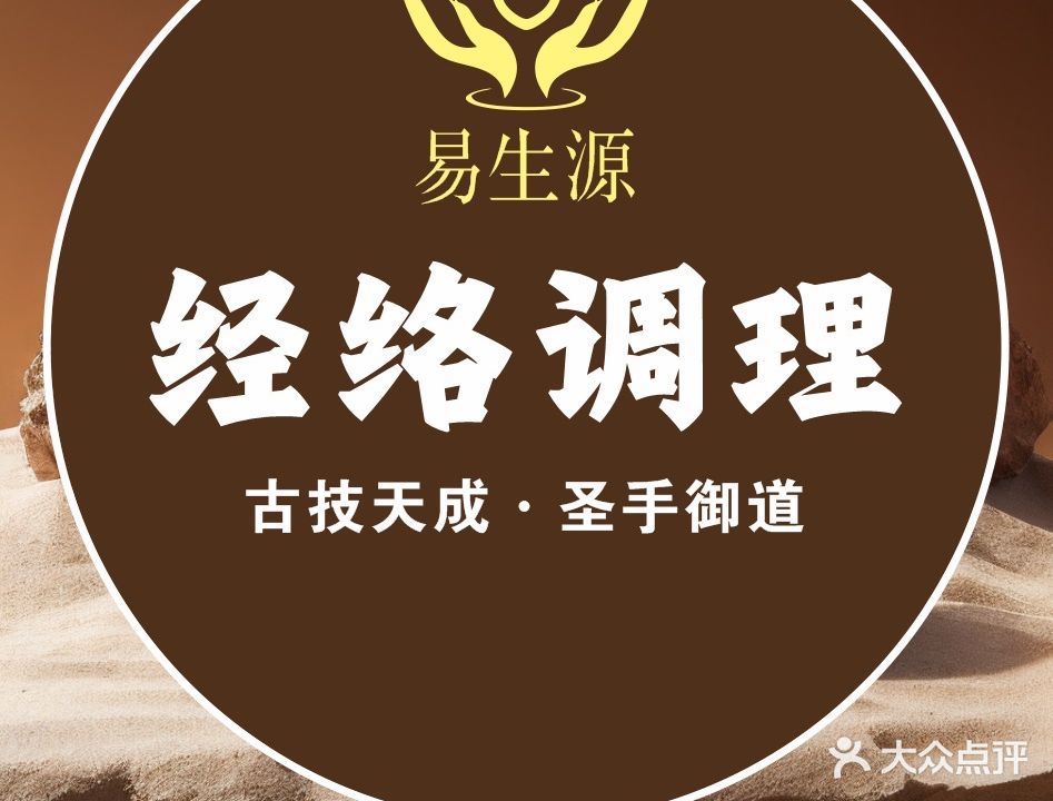 易生源经络调理(朝阳百盛步行街店)