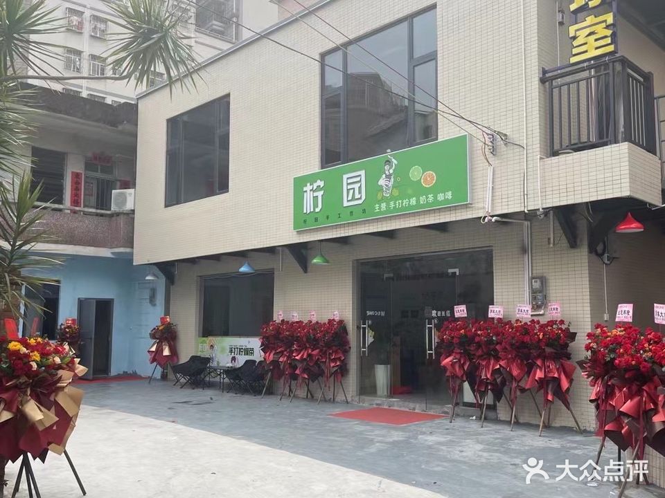 柠园棋牌·台球·茶饮