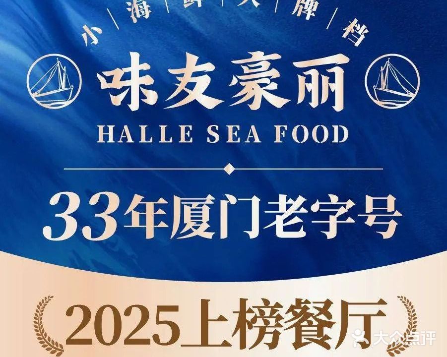 味友豪丽小海鲜大牌档·海景花园餐厅(阳光小镇购物中心店)
