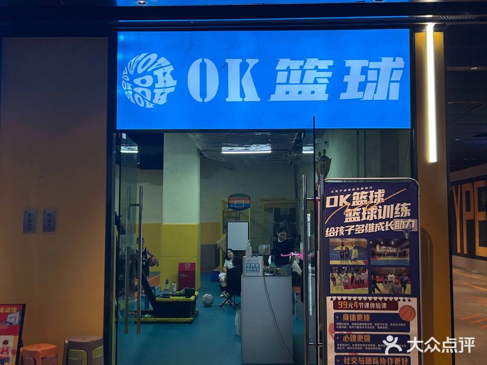 OK篮球青少年运动馆(新盛·弘阳广场店)