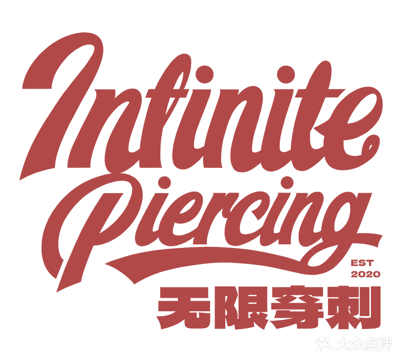 无限穿刺INFINITE PIERCING(大学城店)