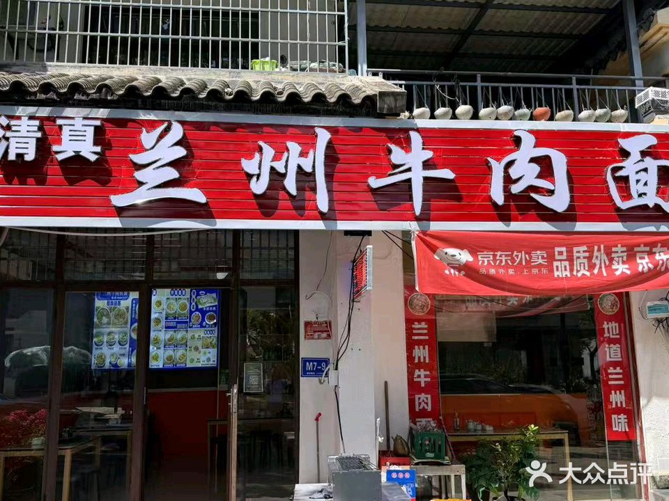 清真兰州牛肉拉面(龙海风情小镇店)