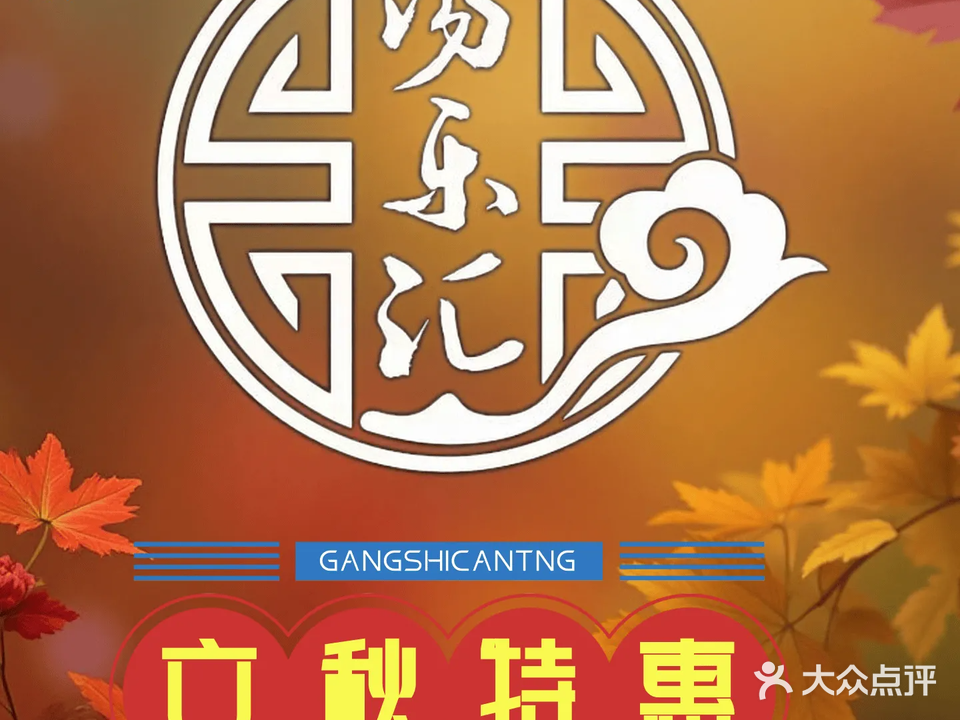 汤乐汇汗蒸足疗·SPA