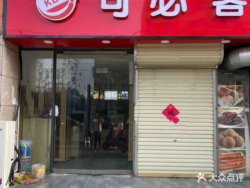 可必客(濉河花园店)