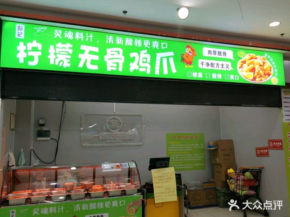 彭记·柠檬无骨鸡爪