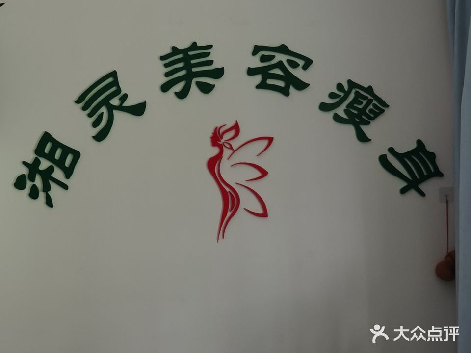 湘灵美容瘦身(汇林水苑店)