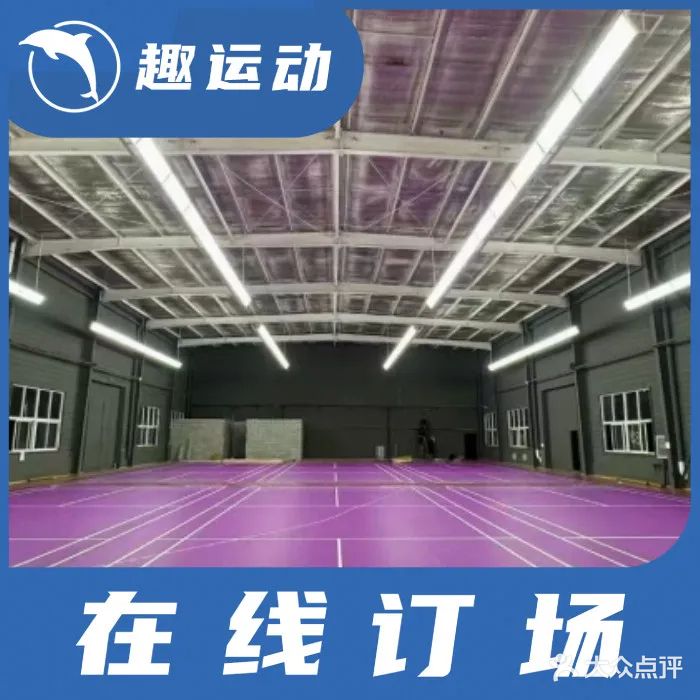 廊桥羽毛球俱乐部