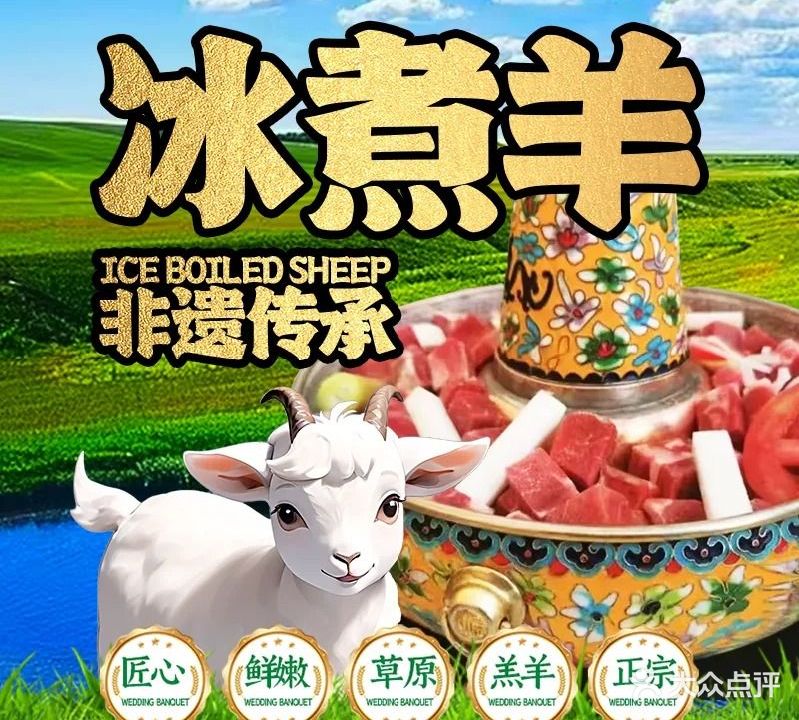 苏尼特冰煮羊·清真旗舰店(畅春润苑店)