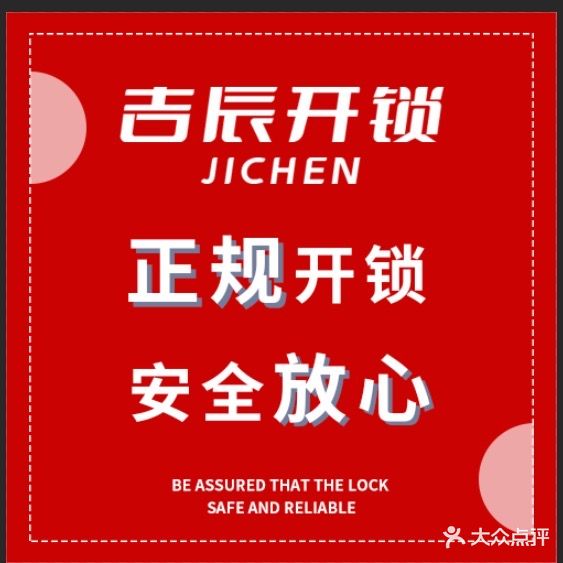吉人开锁(丹徒店)