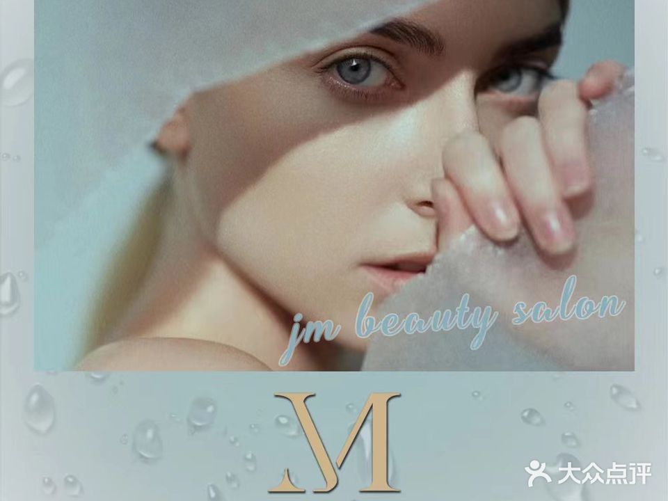 M·JIEMEI极美皮肤管理中心