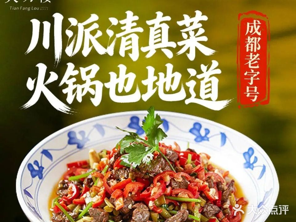 天方楼大饭店(皇城清真寺店)