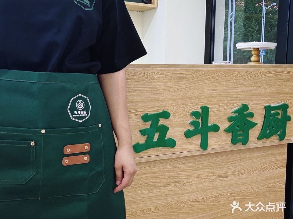 五斗香厨·清真(荷五路店)