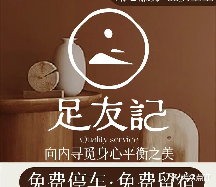 足友記·沐养·足疗按摩SPA(安龙店)
