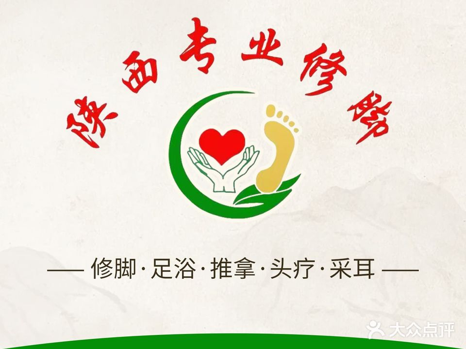 陕西专业修脚