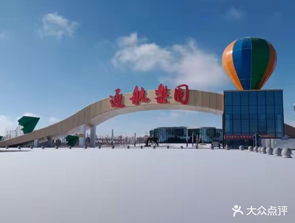 通航乐园
